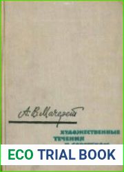 Художественные течения в советском кино