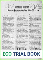 Русско-японская война 1904-1905 г. Альбом