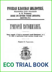 Текст сочинения «О России в царствование Алексея Михайловича»