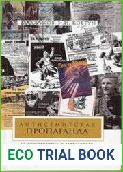 Антисемитская пропаганда на оккупированных территориях РСФСР, 1941-1944 гг