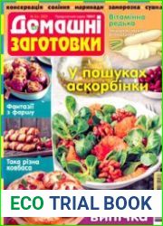 ЇЖА. Домашні заготовки