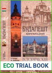Будапешт. Жемчужина Дуная