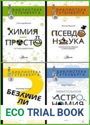 Серия "Библиотека Гутенберга" в 7 книгах