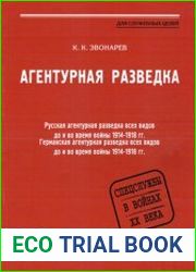 Агентурная разведка