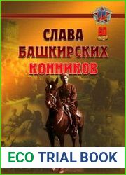 Слава Башкирских конников