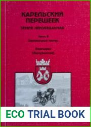 Карельский перешеек - земля неизведанная. Часть 9. Центральный сектор Валкъярви [Мичуринское]