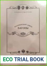 Коломенский завод. Вагоны