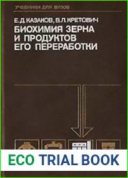 Биохимия зерна и продуктов его переработки