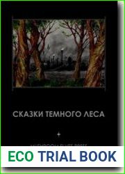 Сказки темного леса