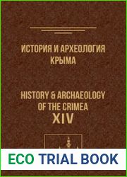 История и археология Крыма. Вып. ХIV