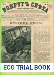 Вокруг света № 14-18