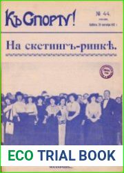 Къ спорту 1912 № 44-45