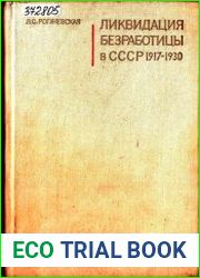 Ликвидация безработицы в СССР (1917 - 1930)