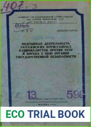 Подрывная деятельность украинских буржуазных националистов против СССР и борьба с нею органов государственной безопасности