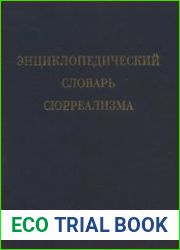 Энциклопедический словарь сюрреализма