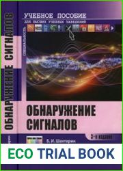 Обнаружение сигналов