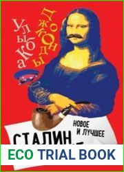 Сталин шутит. Лучшее и новое