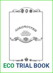 Коломенский завод. Локомотивы. Часть 2. Тепловозы Газотурбовозы Электровозы