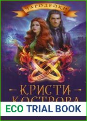Скверная жена