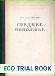 Среднее Поволжье физико-географическое описание