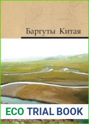 Баргуты Китая