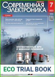 Современная электроника №7 2022