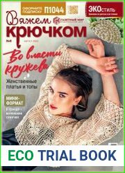 Вяжем крючком