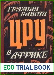 Грязная работа ЦРУ в Африке
