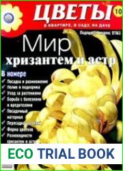 Цветы в квартире, в саду, на даче