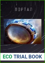 Портал. Цикл из 2 книг