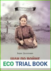 Шли по войне девчата