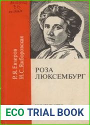 Роза Люксембург