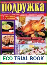 Подружка
