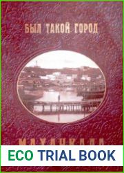 Был такой Город. Махачкала Воспоминания