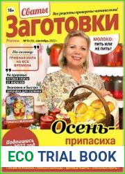 Сваты. Заготовки