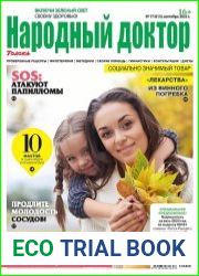 Народный доктор