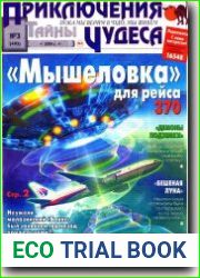 Приключения, тайны, чудеса