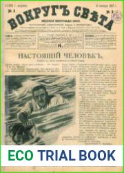 Вокруг света № 2-5