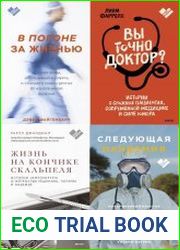 Серия "Сердце медицины"