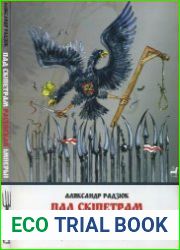 Пад скіпетрам Расейскай імперыі - рэпрэсіўная палітыка царызму на землях Беларусі ў канцы XVIII - першай палове XIX ст