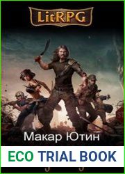 Twilight System. Цикл из 7 книг