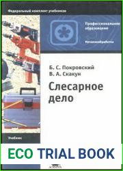 Слесарное дело