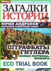 Загадки истории 2014-24