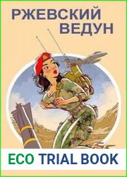 Ржевский ведун