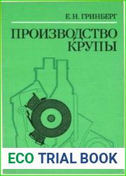 Производство крупы