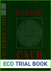 Исландские саги. Том 2