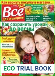 Все для женщины