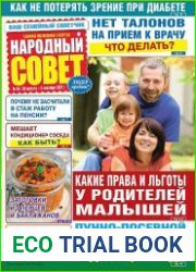Народный совет