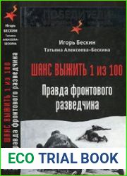 Шанс выжить 1 из 100