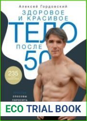 Здоровое и красивое тело после 50. Простые способы сбросить или набрать вес